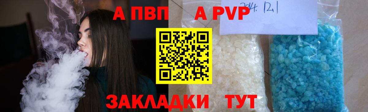 Alpha-PVP крисы CK Щёкино
