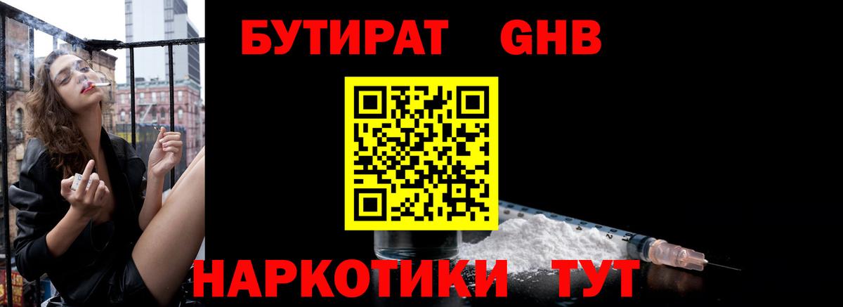 БУТИРАТ бутик  Вход с VPN  Бутират  Щёкино 