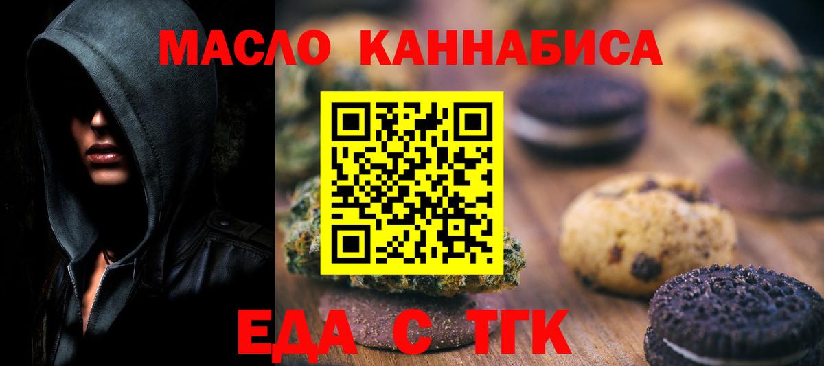 Еда ТГК марихуана Щёкино