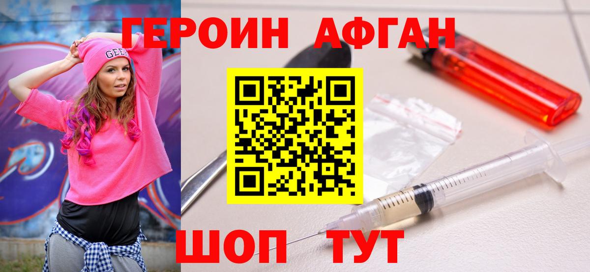 ГЕРОИН белый  Вход с VPN  Щёкино 